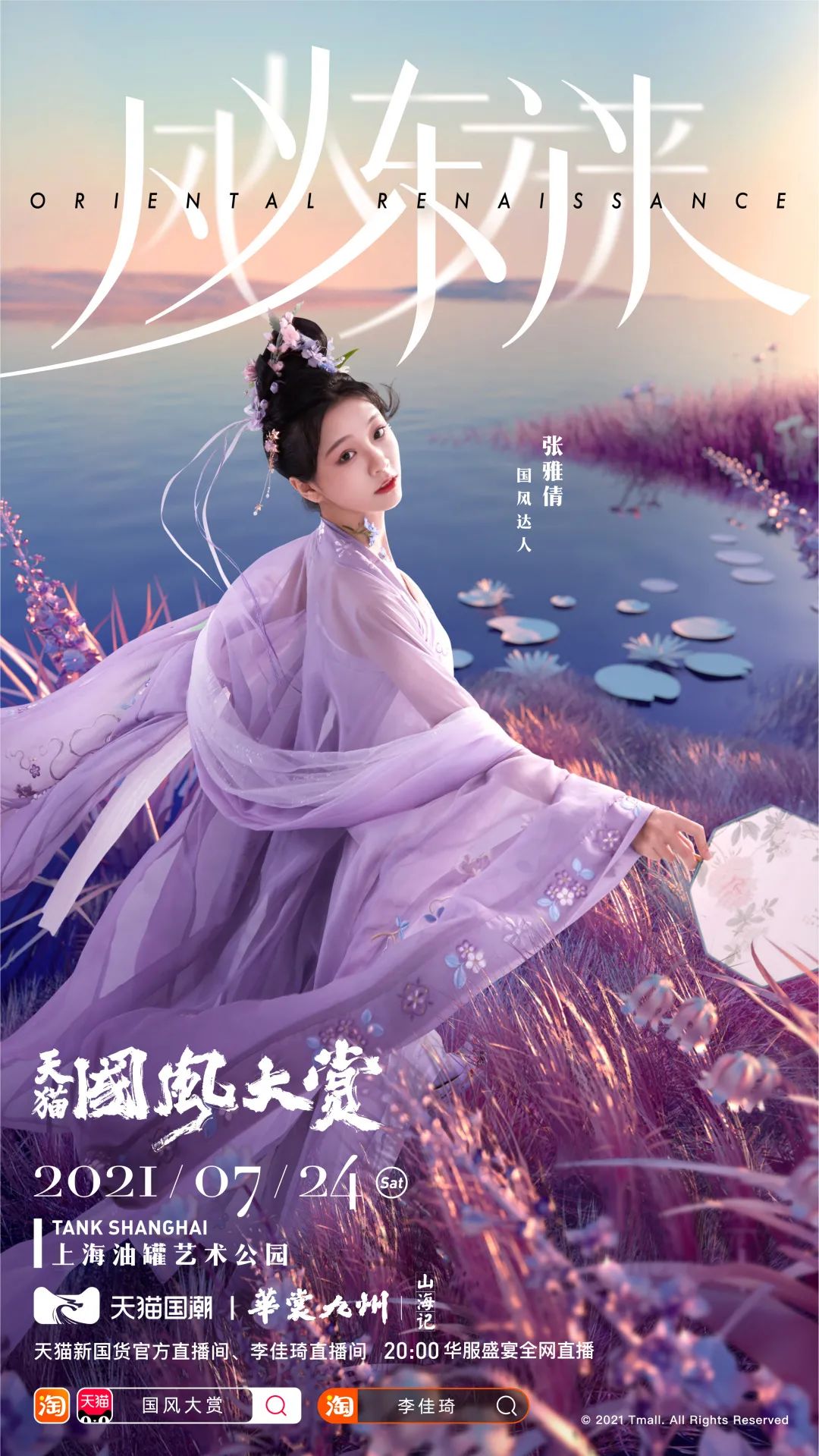 天猫国潮这一年，带来国潮营销新视角