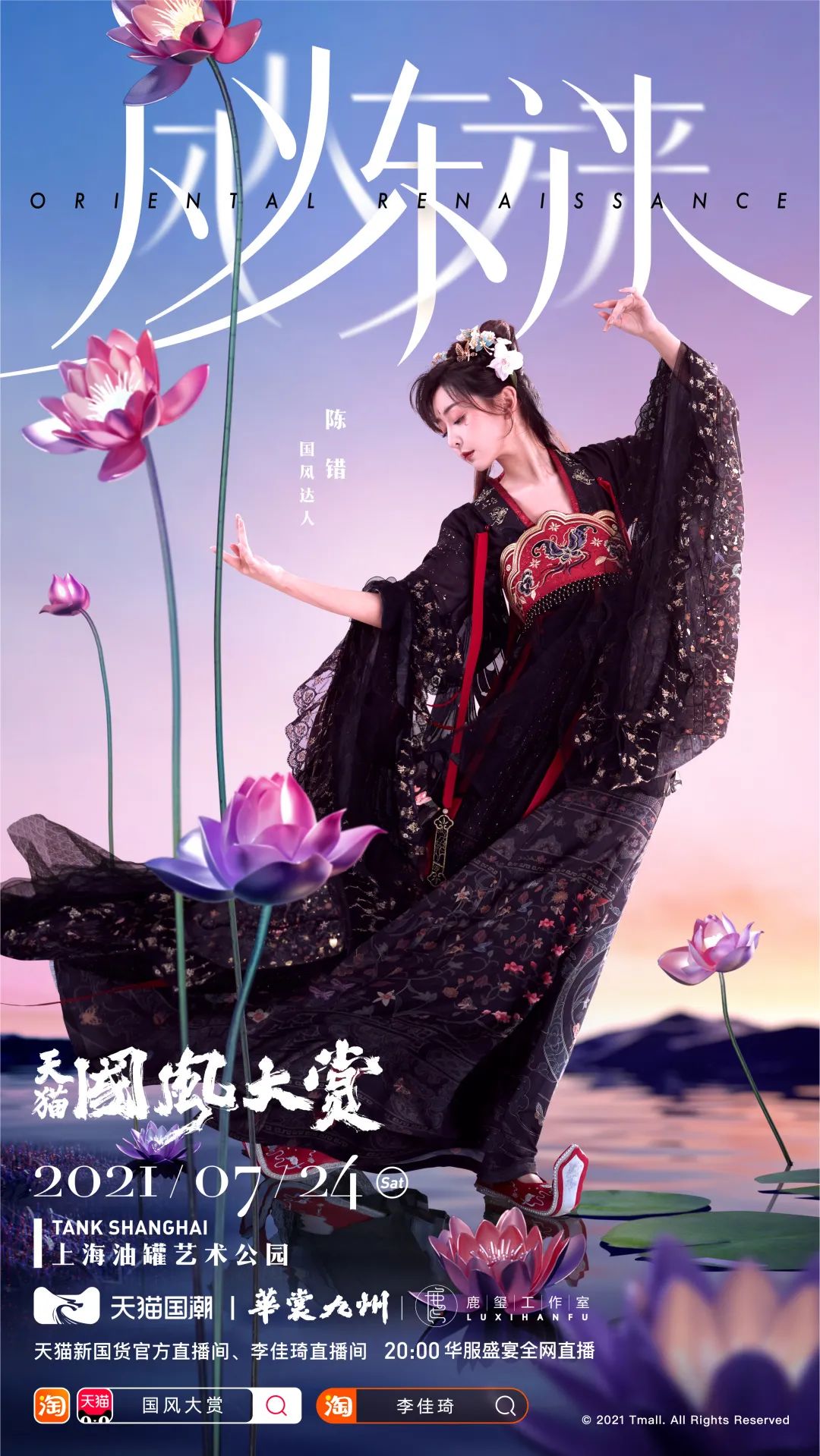 天猫国潮这一年，带来国潮营销新视角