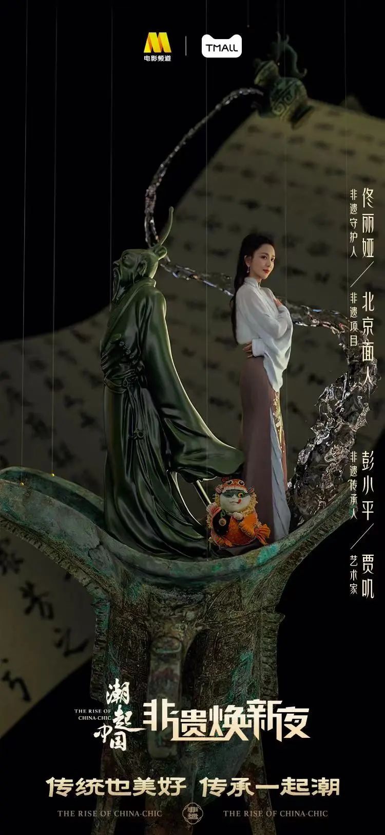 天猫国潮这一年，带来国潮营销新视角