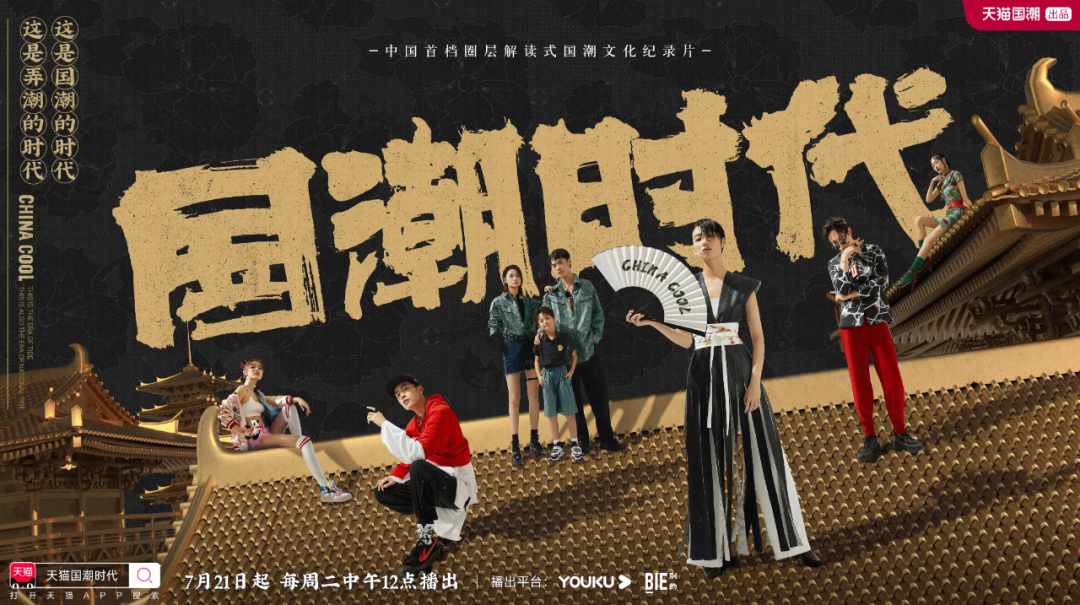 天猫国潮这一年，带来国潮营销新视角