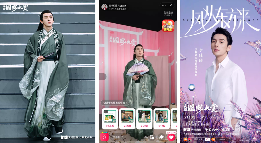 天猫国潮这一年，带来国潮营销新视角