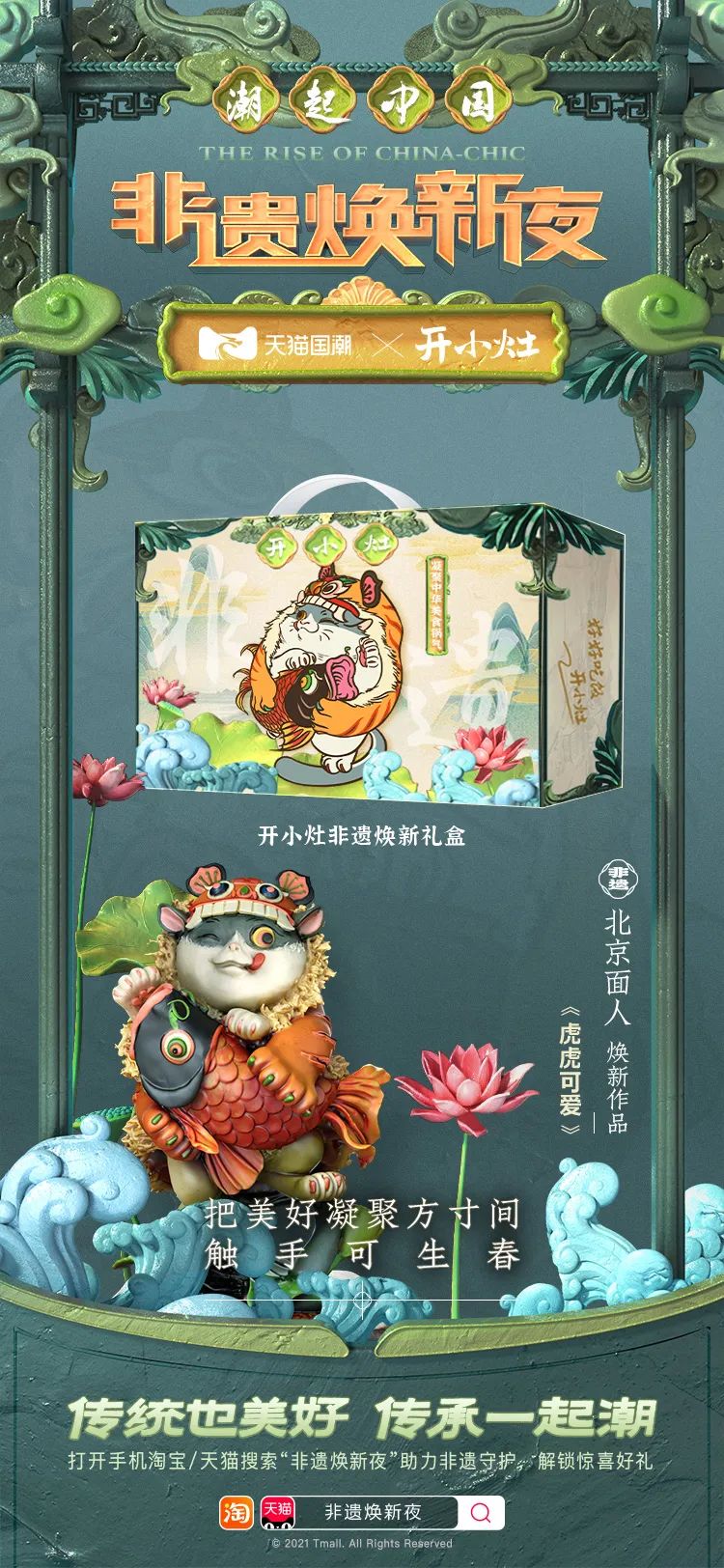 天猫国潮这一年，带来国潮营销新视角
