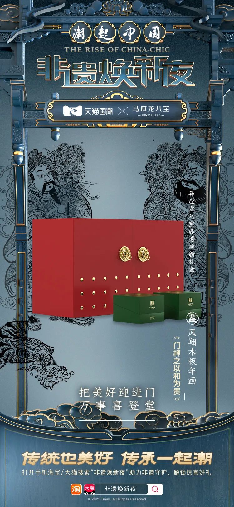 天猫国潮这一年，带来国潮营销新视角