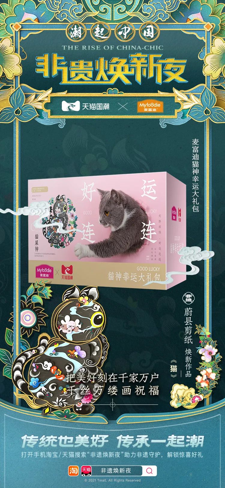 天猫国潮这一年，带来国潮营销新视角