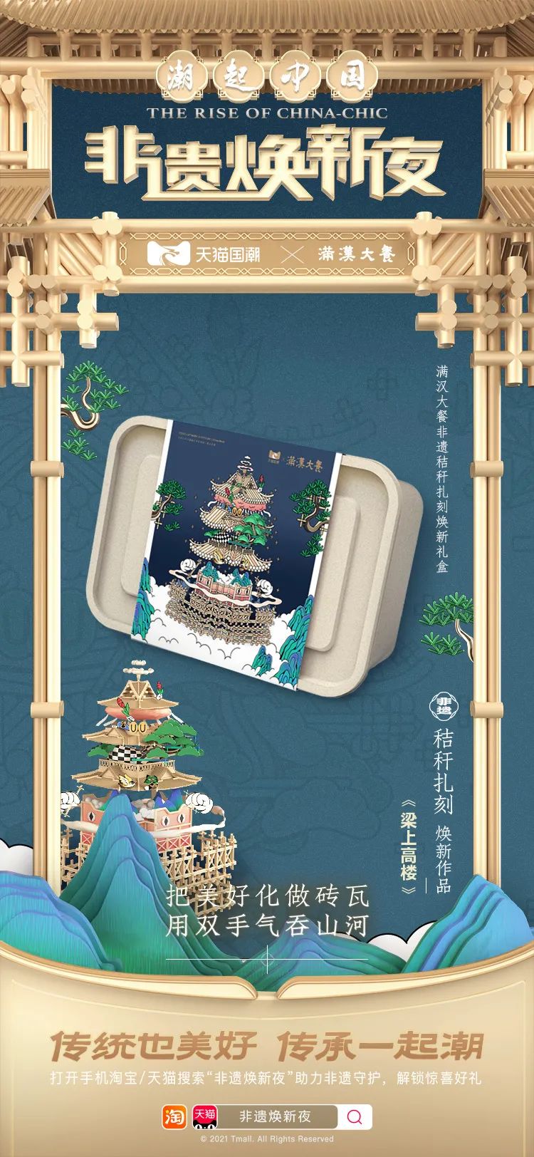 天猫国潮这一年，带来国潮营销新视角