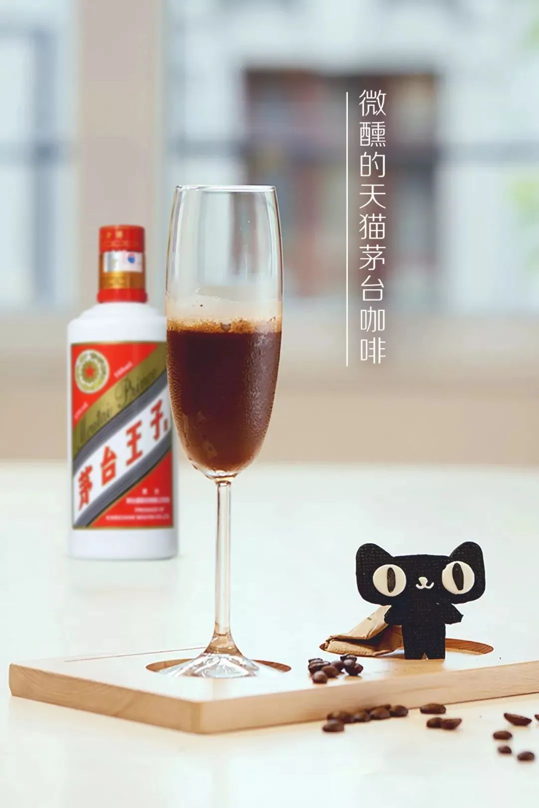 茅台+咖啡,58一杯?
