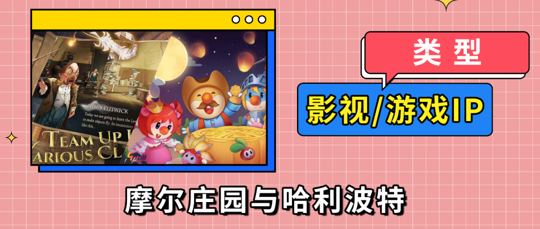 2021，那些从IP里走出来的“爆款”