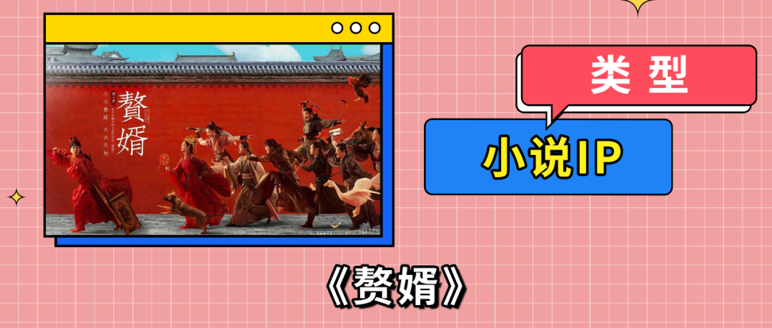 2021，那些从IP里走出来的“爆款”