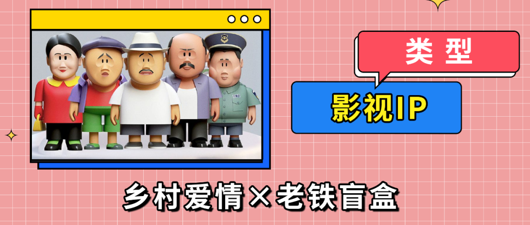 2021，那些从IP里走出来的“爆款”