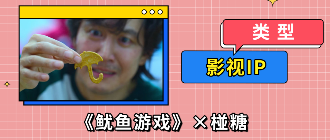 2021，那些从IP里走出来的“爆款”