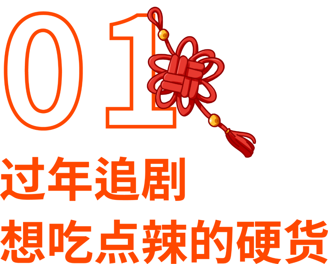 年货第一棒,让我们从肉开吃!