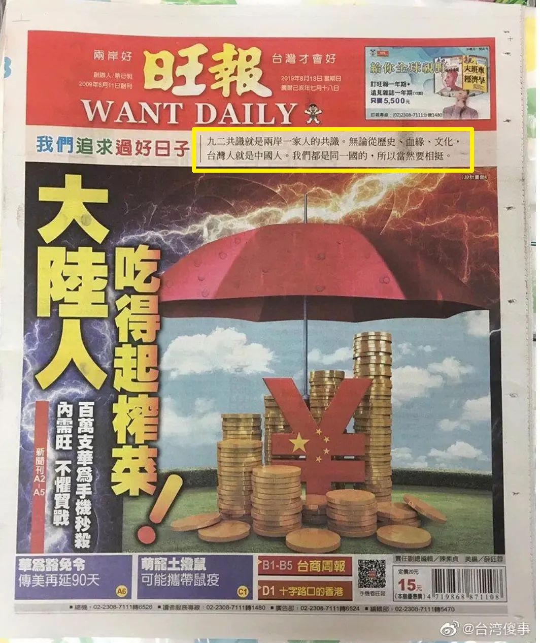 旺旺在大陆30年!
