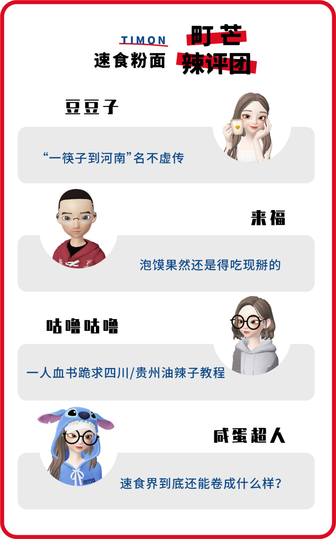 16省市代表粉面轮番battle,重庆人笑到了最后