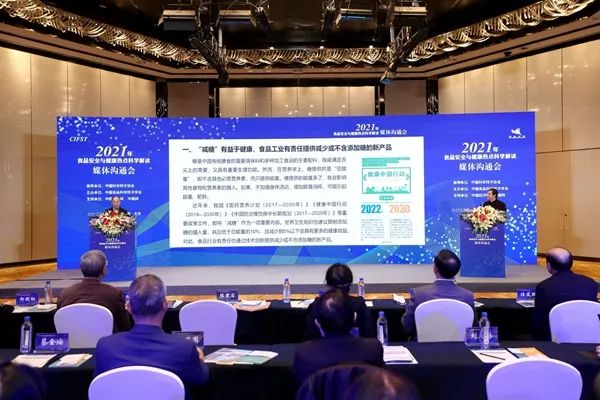 2021年九大食品安全与健康热点揭晓,一起了解→ “减糖”、“临期食品”等话题成行业热点,科学解读来了