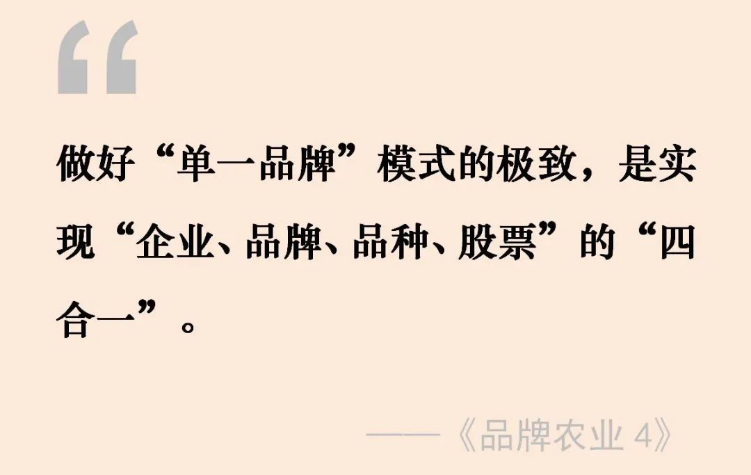 农业企业听好！“单一品牌”的战略布阵，更易成功