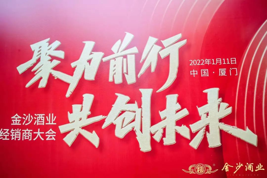 开局即决战！金沙酒业开启百亿冲刺