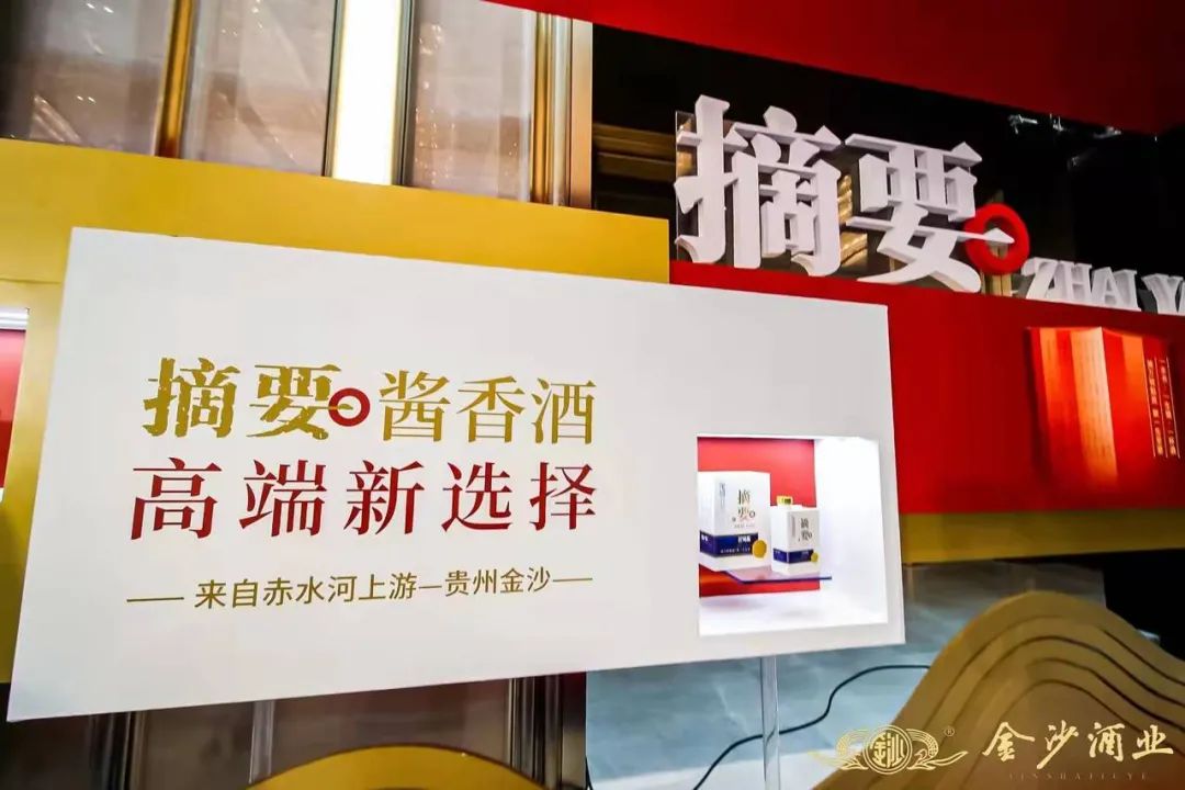 开局即决战！金沙酒业开启百亿冲刺