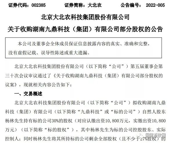 进击的巨头——大北农