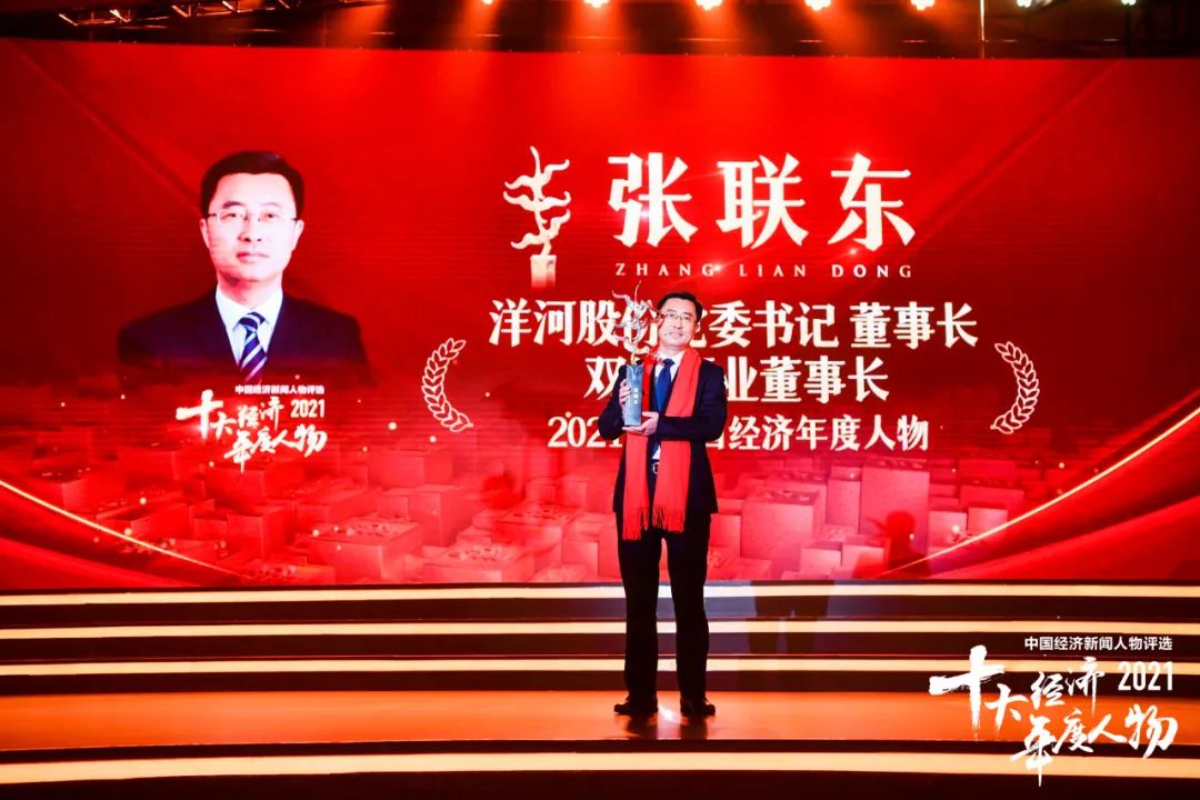 以梦想为旗,洋河张联东当选2021十大经济年度人物