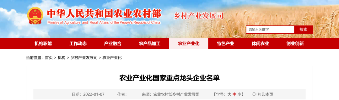多家乳企入选农业产业化国家重点龙头企业全名单!