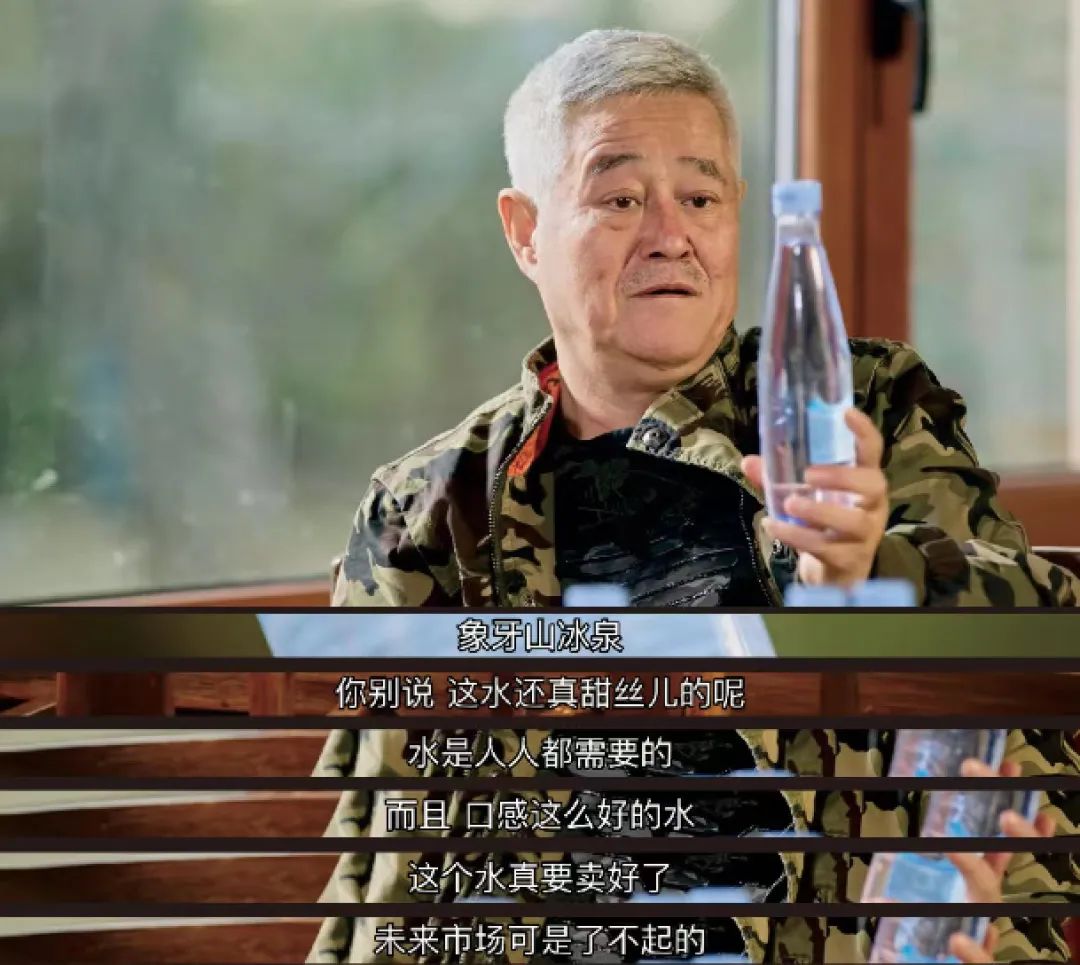 《乡村爱情》来了,象牙山冰泉“没”了?