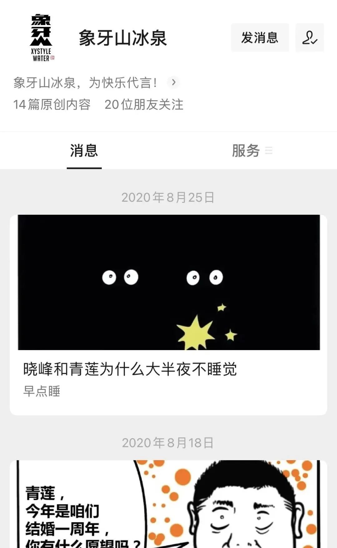 《乡村爱情》来了,象牙山冰泉“没”了?