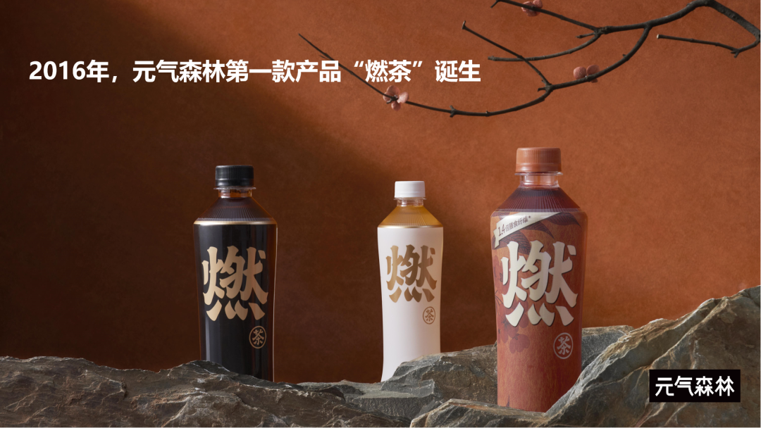 元气森林首次曝光“失败”往事：新品牌要永远相信年轻人