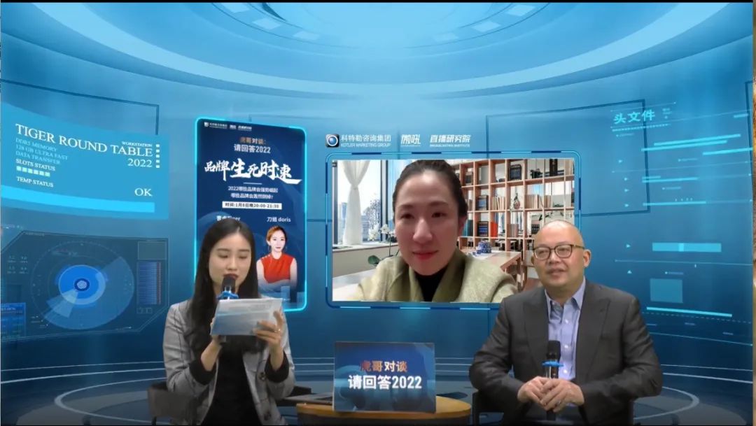 科特勒曹虎 X 刀法——刀姐doris:品牌的生死时速