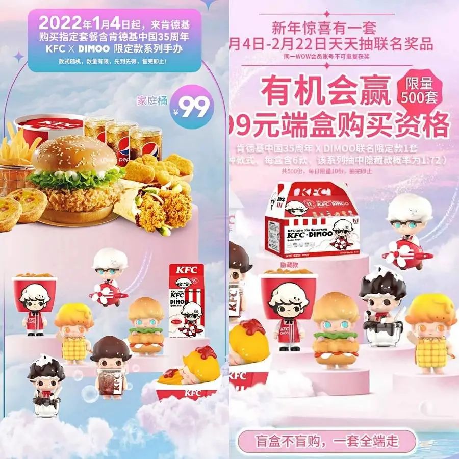 肯德基和盲盒 ，谁的错？