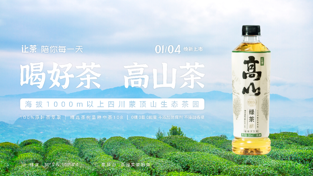 五年目标200亿，高山茶会是无糖茶的“王牌”吗？
