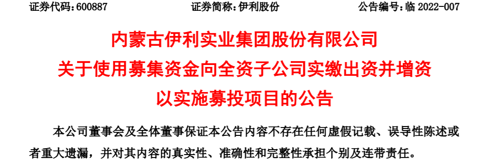 伊利公布超53亿资金使用计划，涉及这些项目！