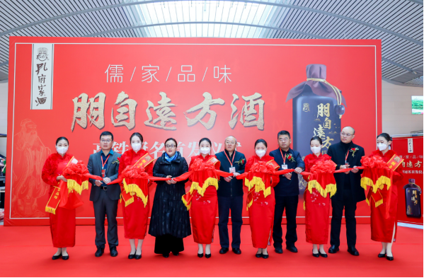 孔府家“朋自远方酒”高铁列车搭载“中国速度”正式启程