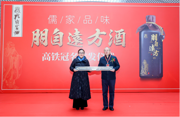 孔府家“朋自远方酒”高铁列车搭载“中国速度”正式启程