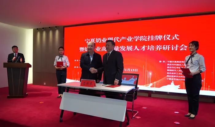 宁夏奶业现代产业学院挂牌成立!