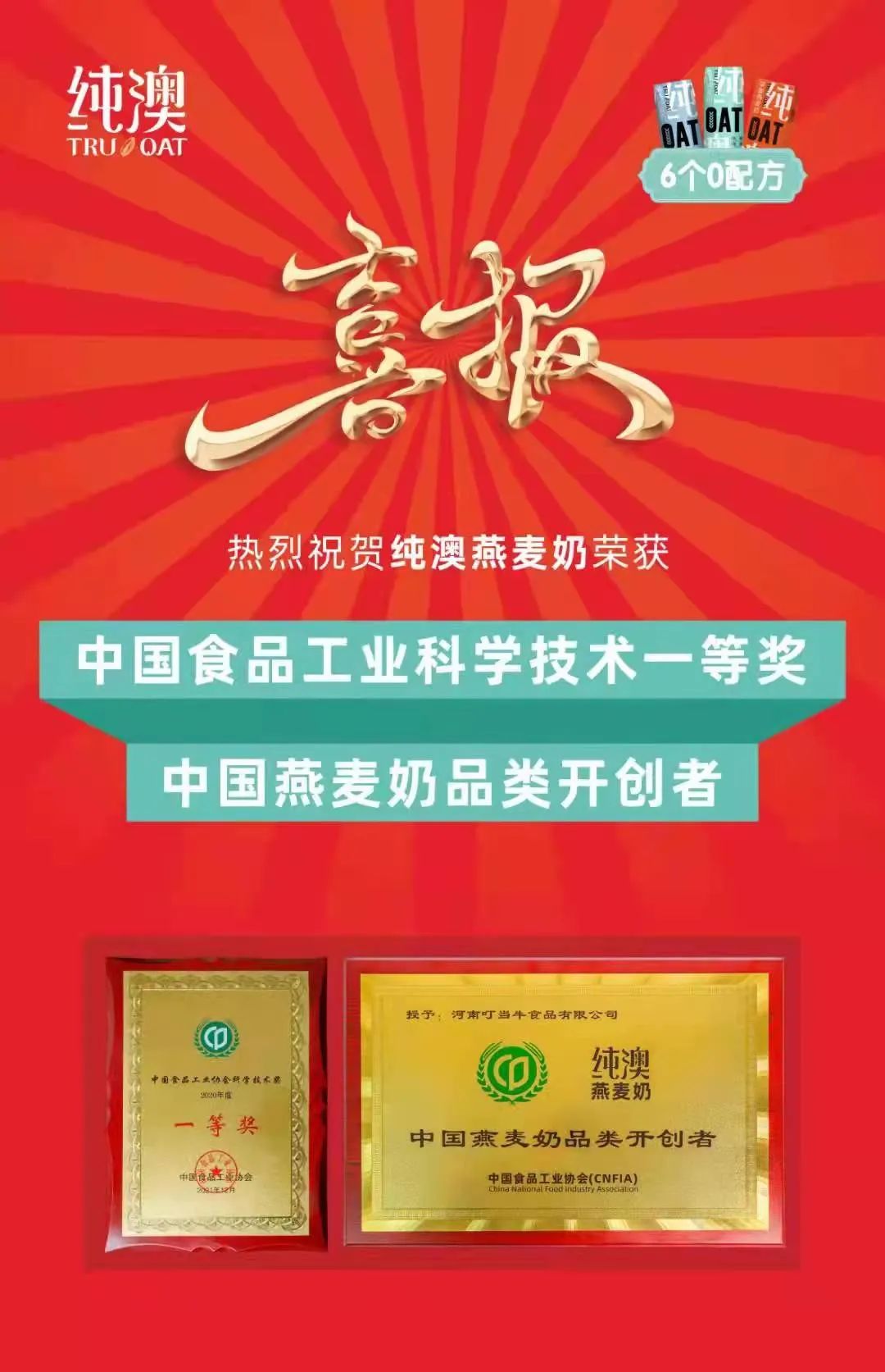 纯澳燕麦奶以开创者为新“起点”，迈向“引领者”！