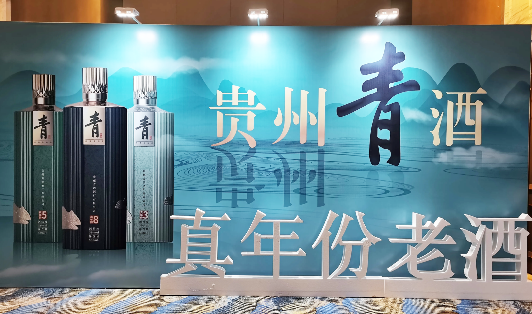迈入“真年份”，贵州青酒上新了！