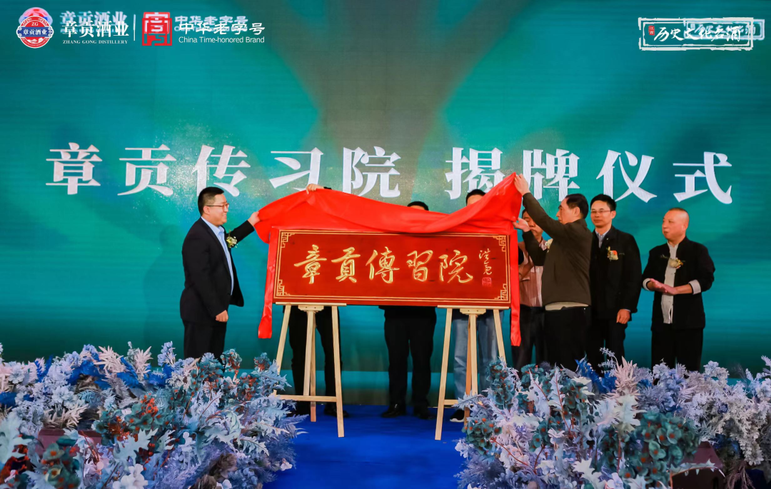 重磅!江西酒业首家企业大学“章贡传习院”正式成立!