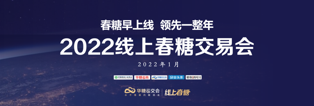 春糖早上线,领先一整年!2022线上春糖官宣启动!