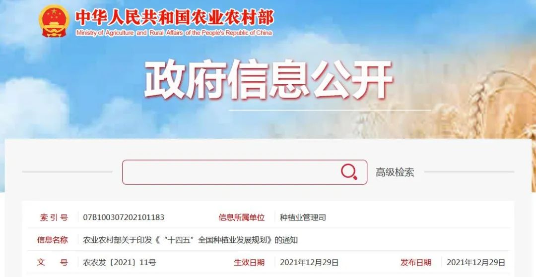 一图速览，“十四五”全国种植业发展“路线图”