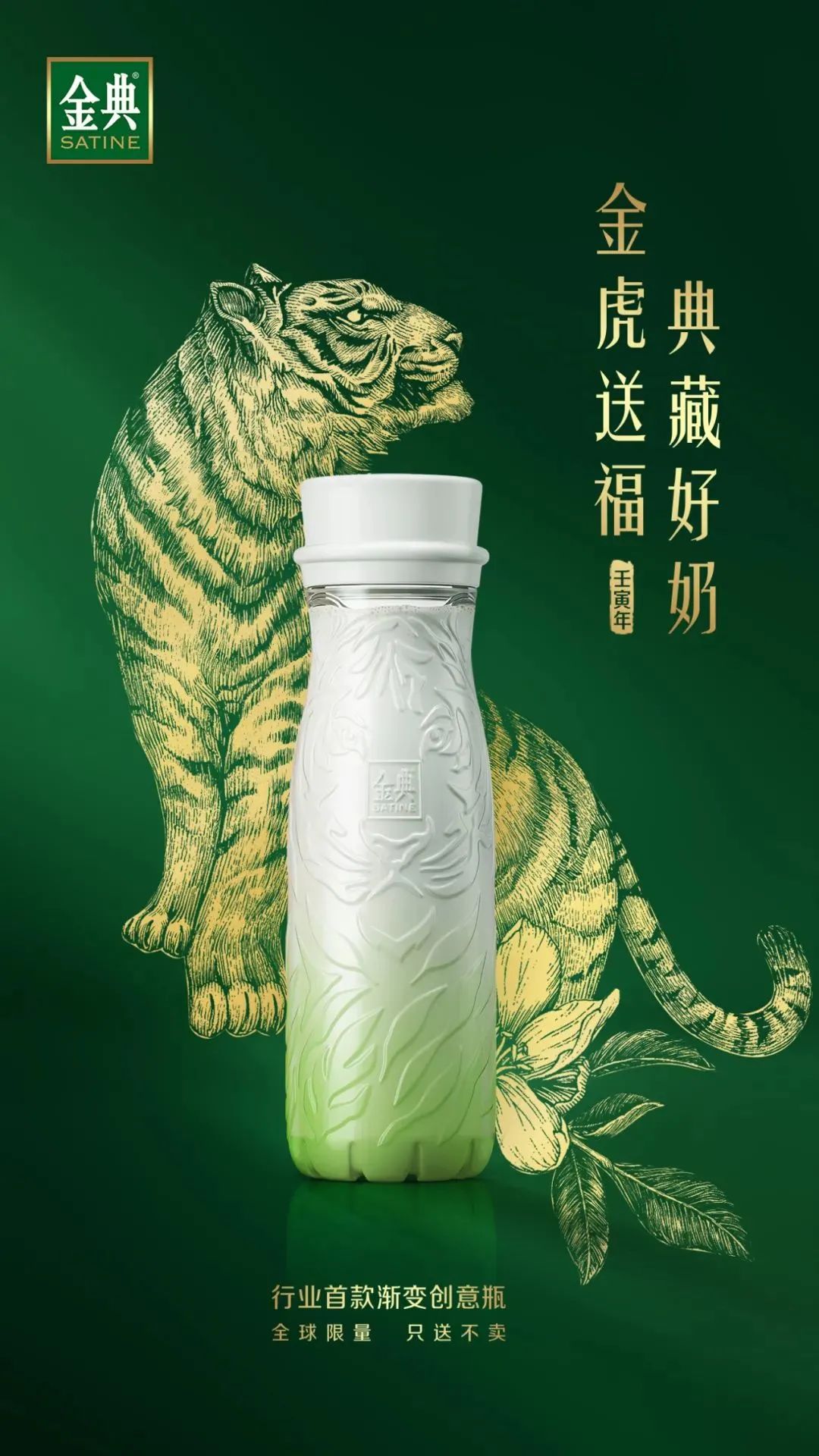 抢占春节档,一众饮料品牌“虎年限定”谁最潮?