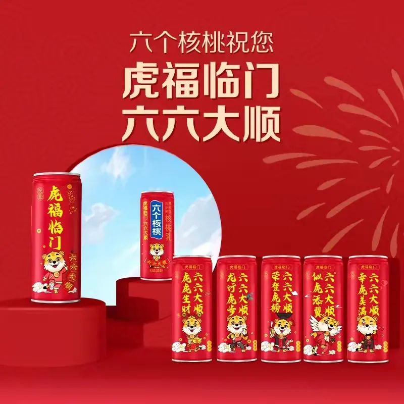 抢占春节档,一众饮料品牌“虎年限定”谁最潮?