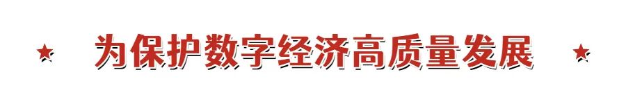 数字经济时代,数据合规之路