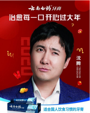 凯纳咨询董事长沈国梁谈云南白药牙膏：“跨界领跑者”如何实现领跑性增长？