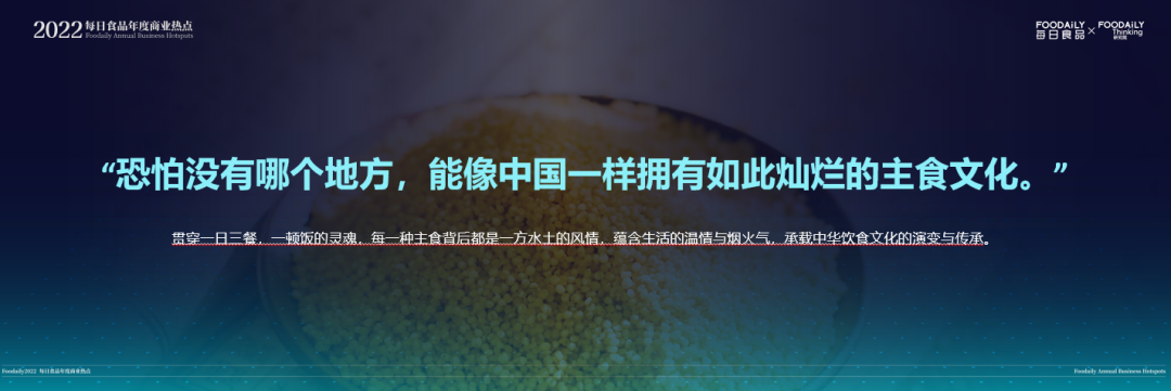 每日食品年度商业热点发布 ，2022年赛道新物种机会都在这里了！