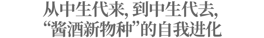 中生代崛起，新零售酱酒之王突围