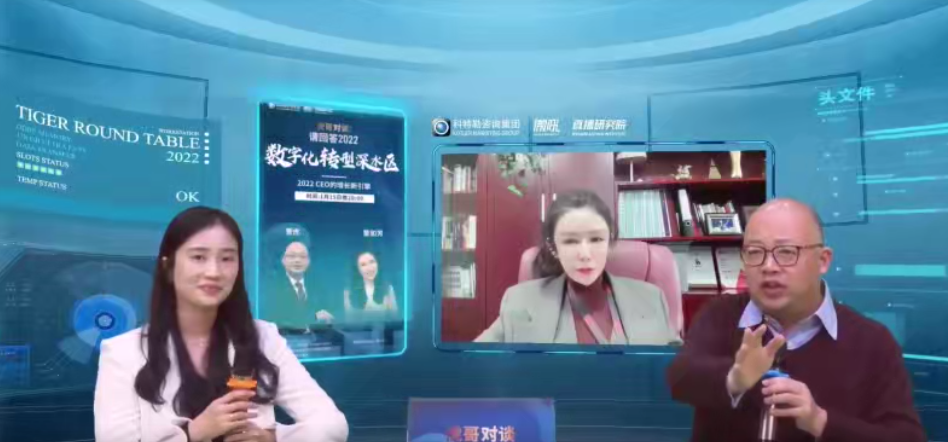 科特勒·曹虎 X 微吼·董如芳:数字化转型深水区