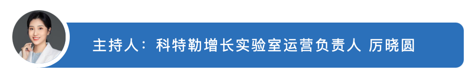 科特勒·曹虎 X 微吼·董如芳:数字化转型深水区