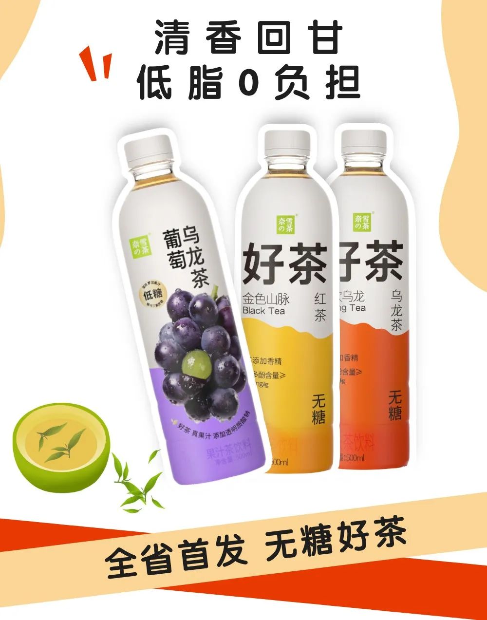 与康统、农夫抢地盘，现制茶饮瓶装化胜算多大？