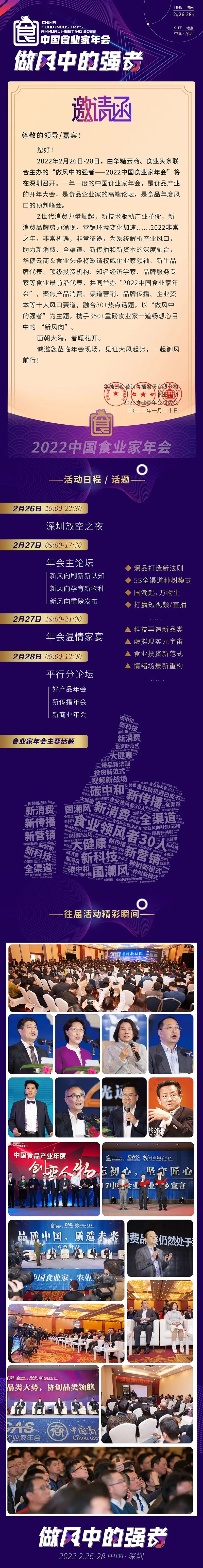 致敬食业家,让我们一起做风中的强者!