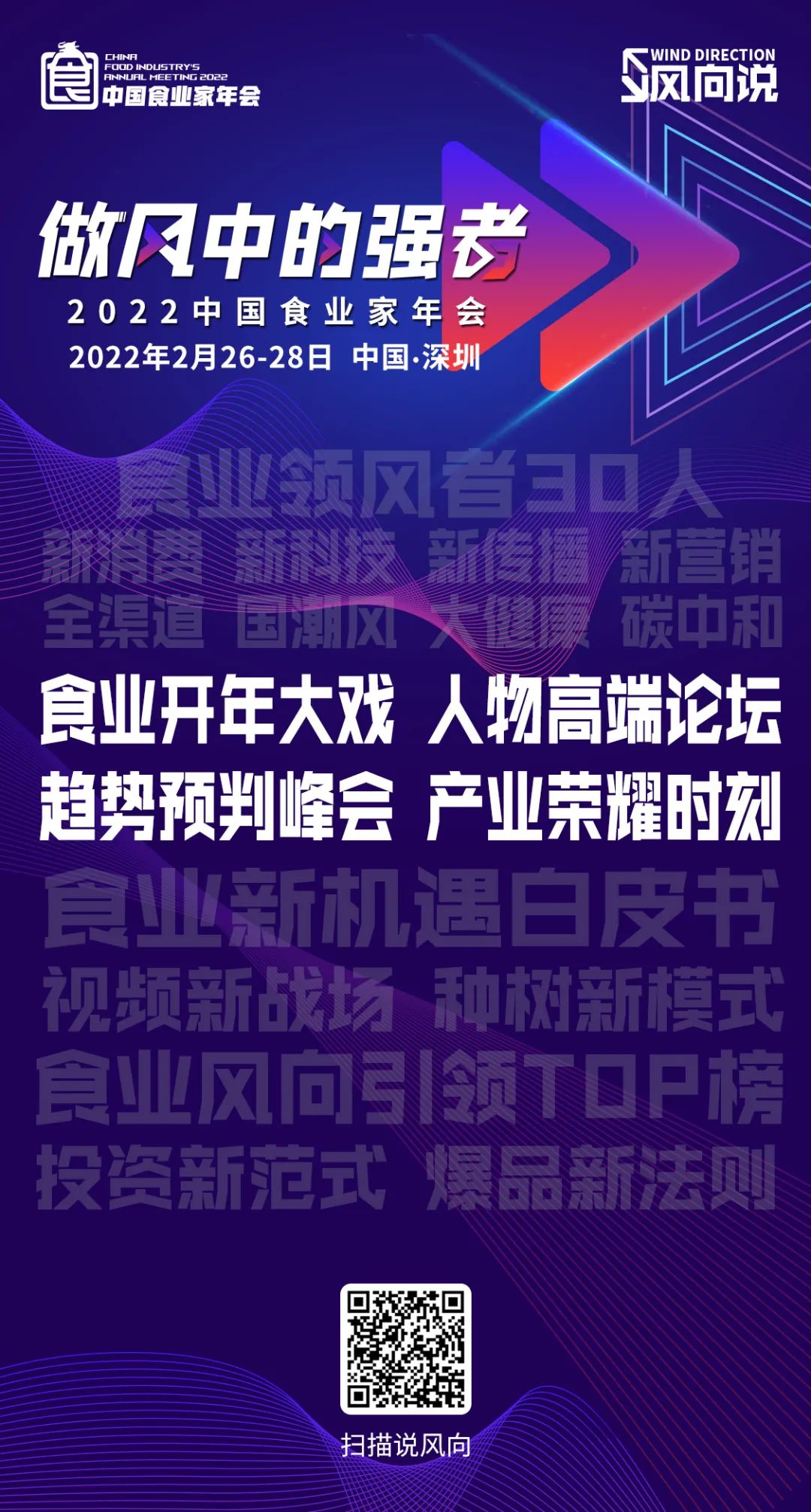 致敬食业家,让我们一起做风中的强者!